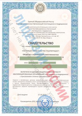 Свидетельство о включении в единый общероссийский реестр квалифицированных организаций Луховицы Свидетельство РКОпп